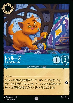 トゥルーズ(ホイル) 【AI/165/204CH】